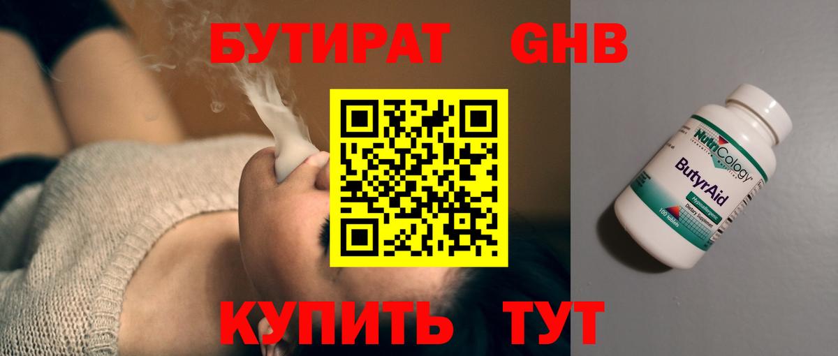 БУТИРАТ  БУТИРАТ жидкий экстази  Вход с VPN  Строитель 