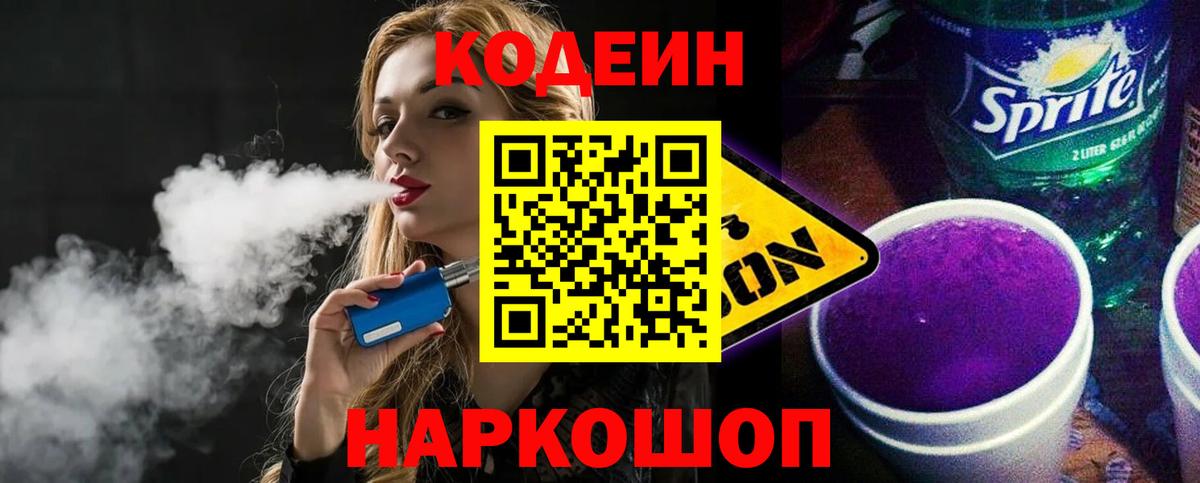 Кодеин напиток Lean (лин)  Вход с VPN  Кодеиновый сироп Lean напиток Lean (лин)  Строитель 